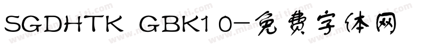 SGDHTK  GBK1 0字体转换